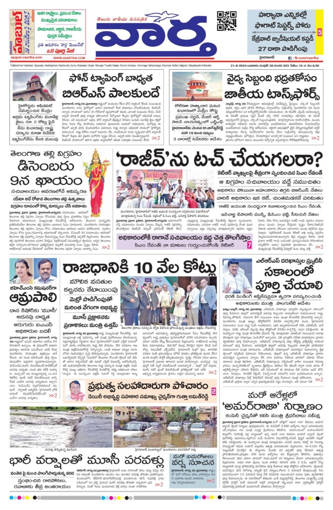 Mahaboobnagar Main - 21 Aug 2024