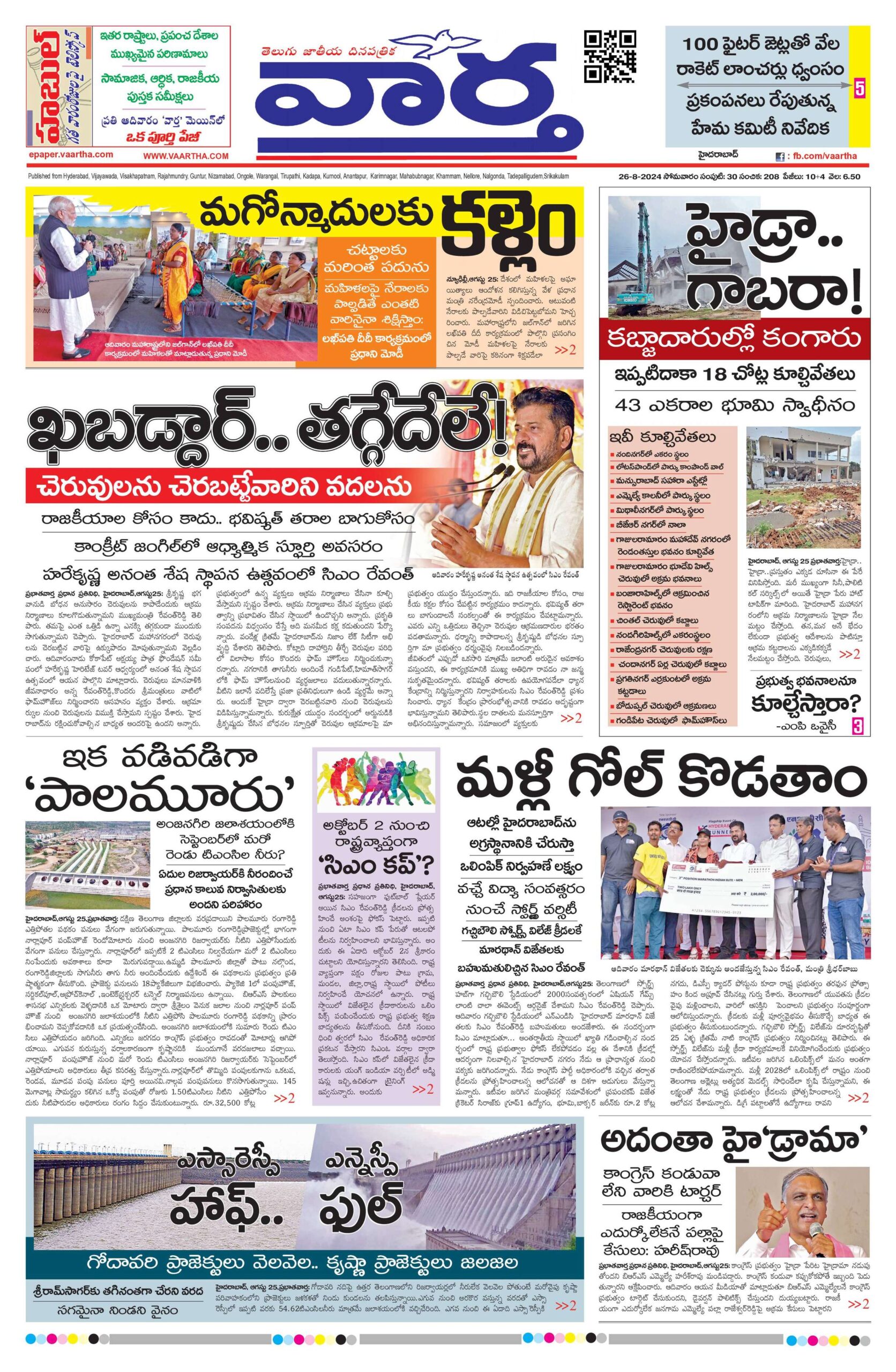 Mahaboobnagar Main - 26 Aug 2024