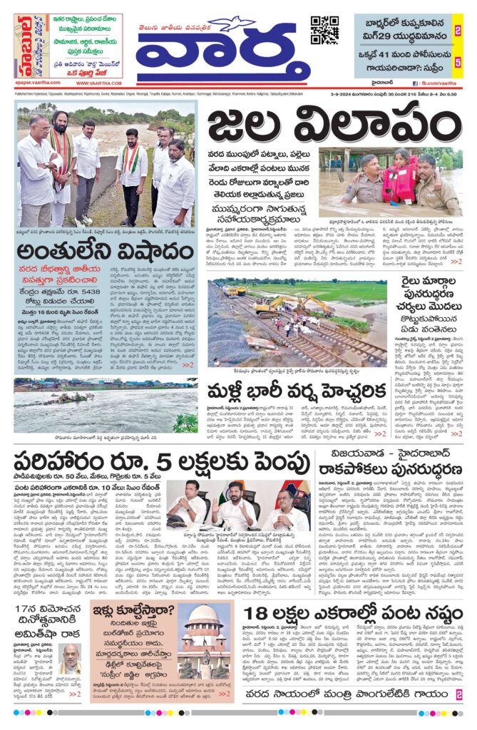 Mahaboobnagar Main - 03 Sep 2024