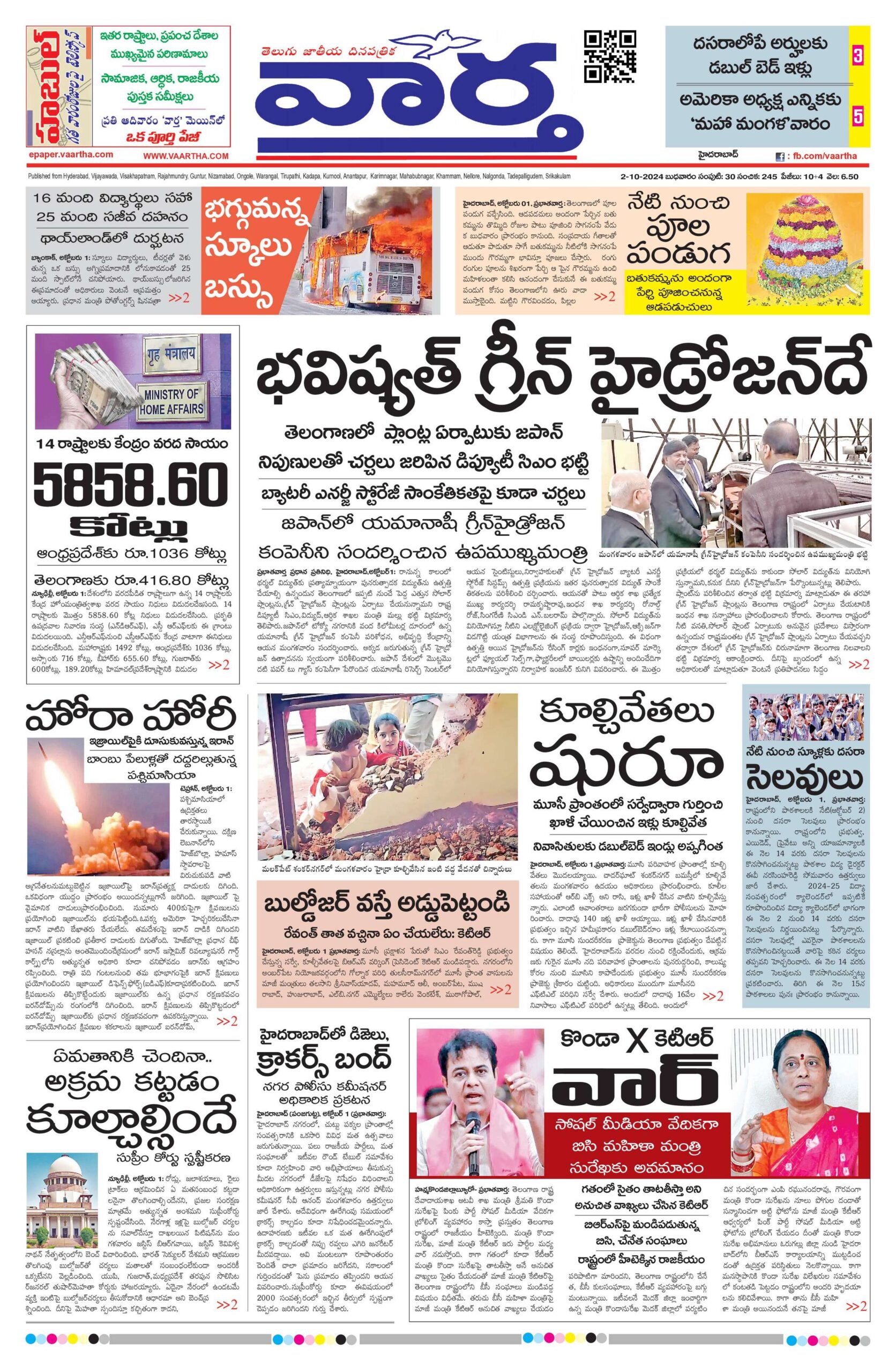 Mahaboobnagar Main - 02 Oct 2024