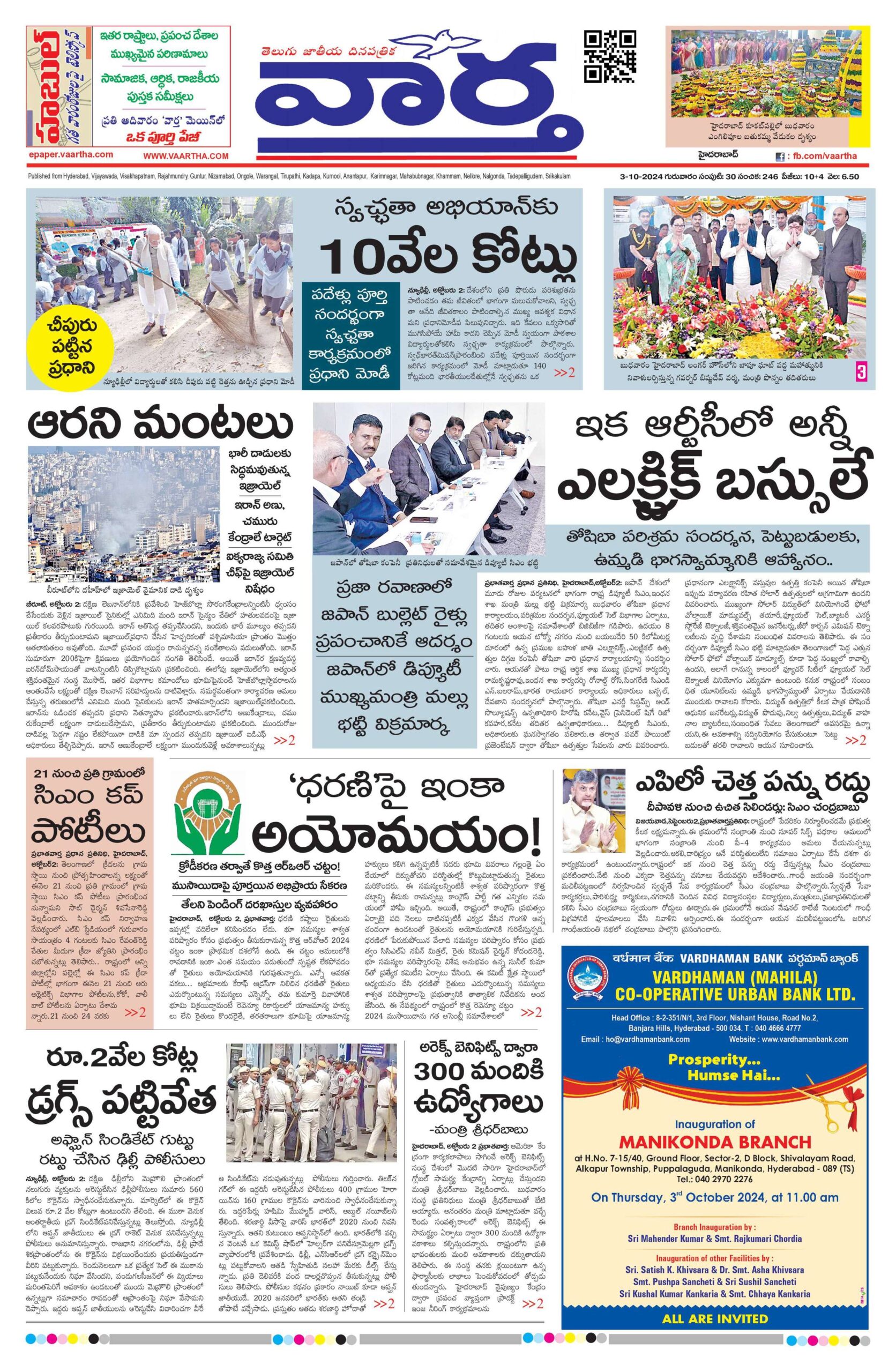 Mahaboobnagar Main - 03 Oct 2024