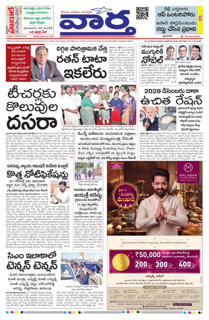 Mahaboobnagar Main - 10 Oct 2024
