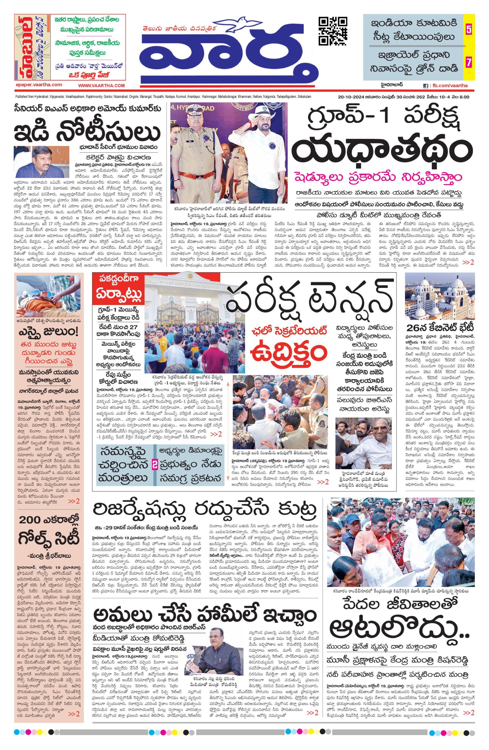 Mahaboobnagar Main - 20 Oct 2024