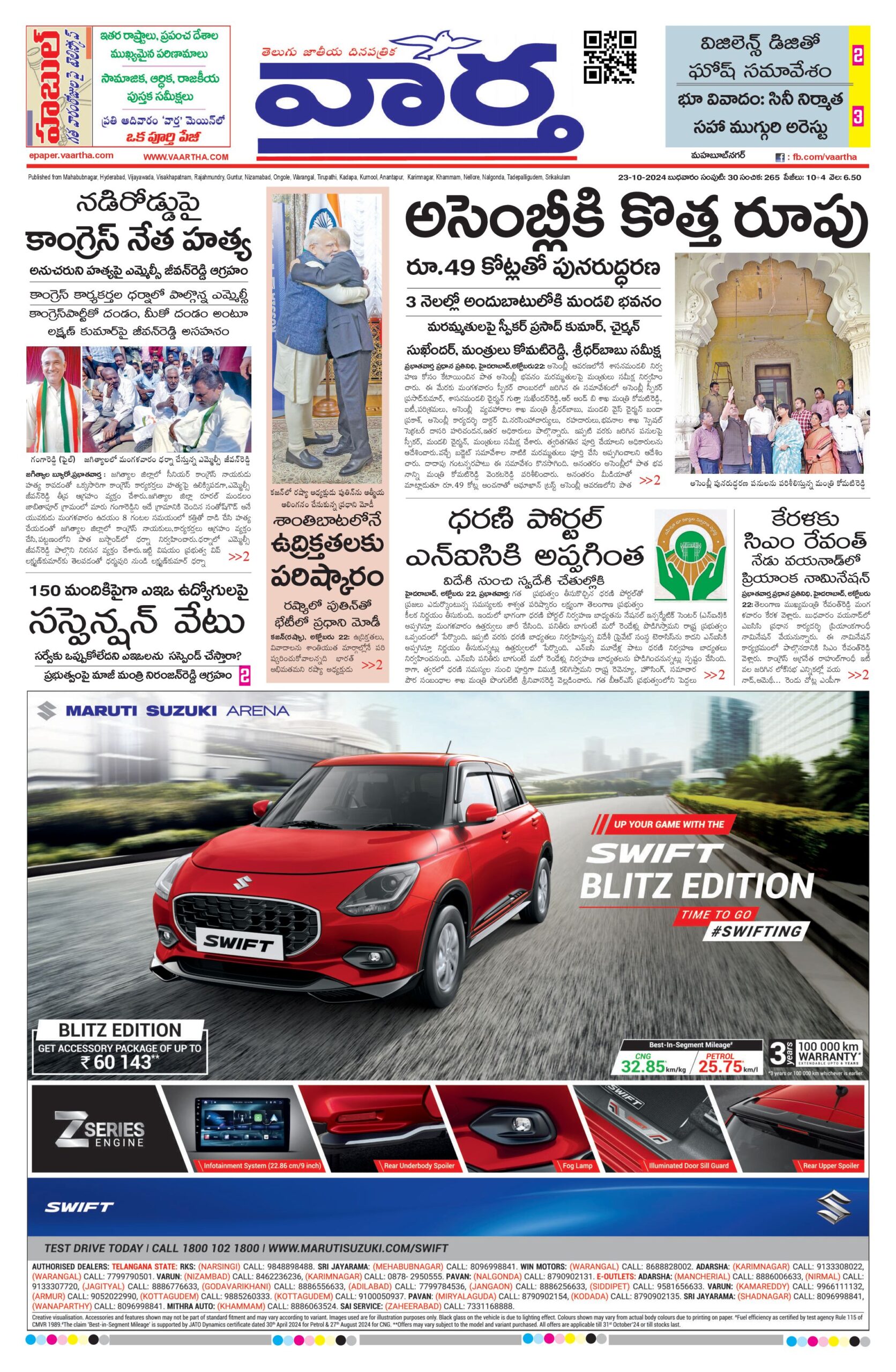 Mahaboobnagar Main - 23 Oct 2024