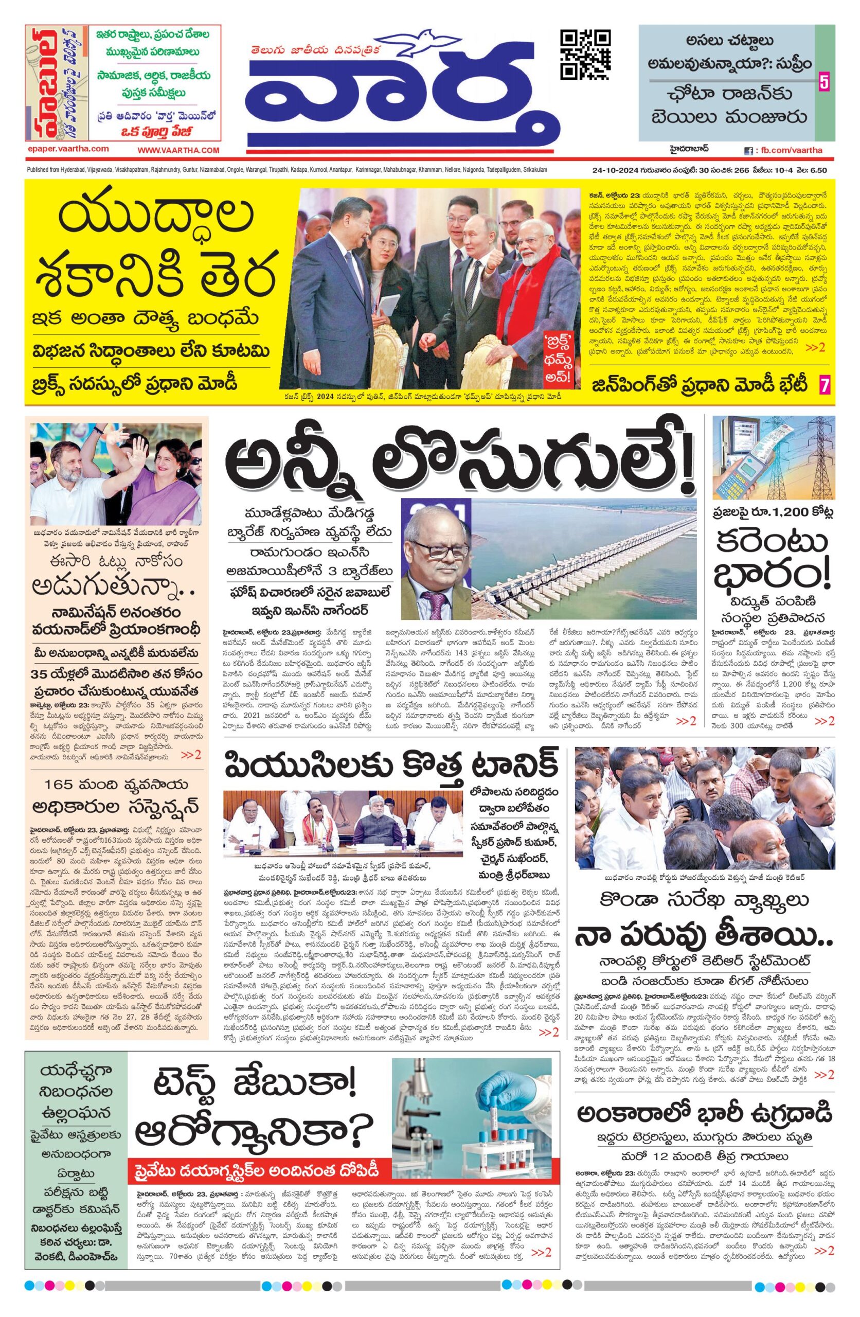 Mahaboobnagar Main - 24 Oct 2024
