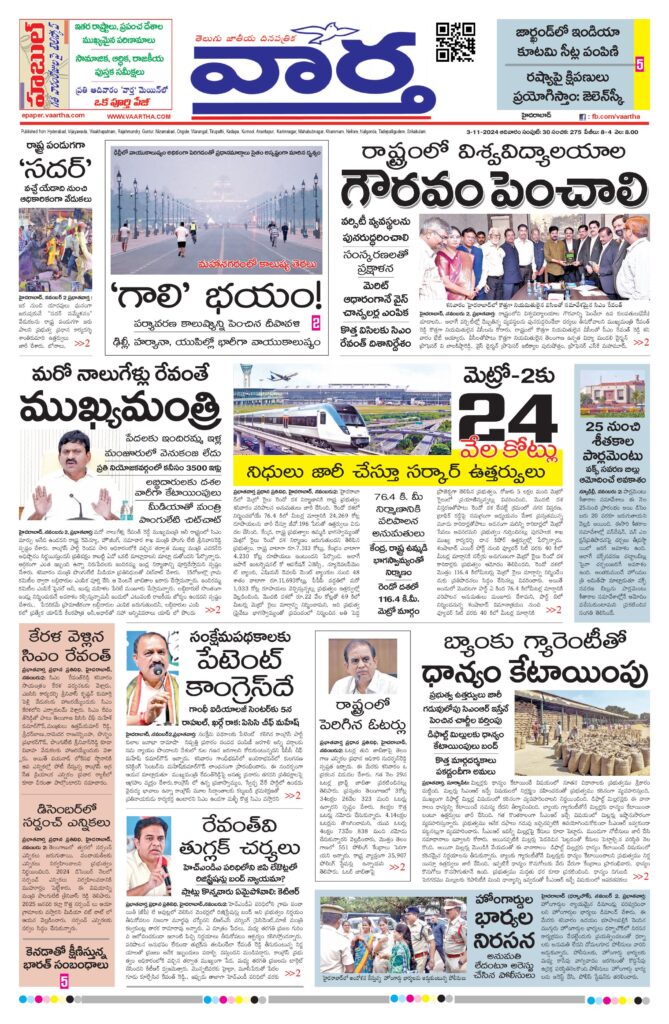 Mahaboobnagar Main - 03 Nov 2024
