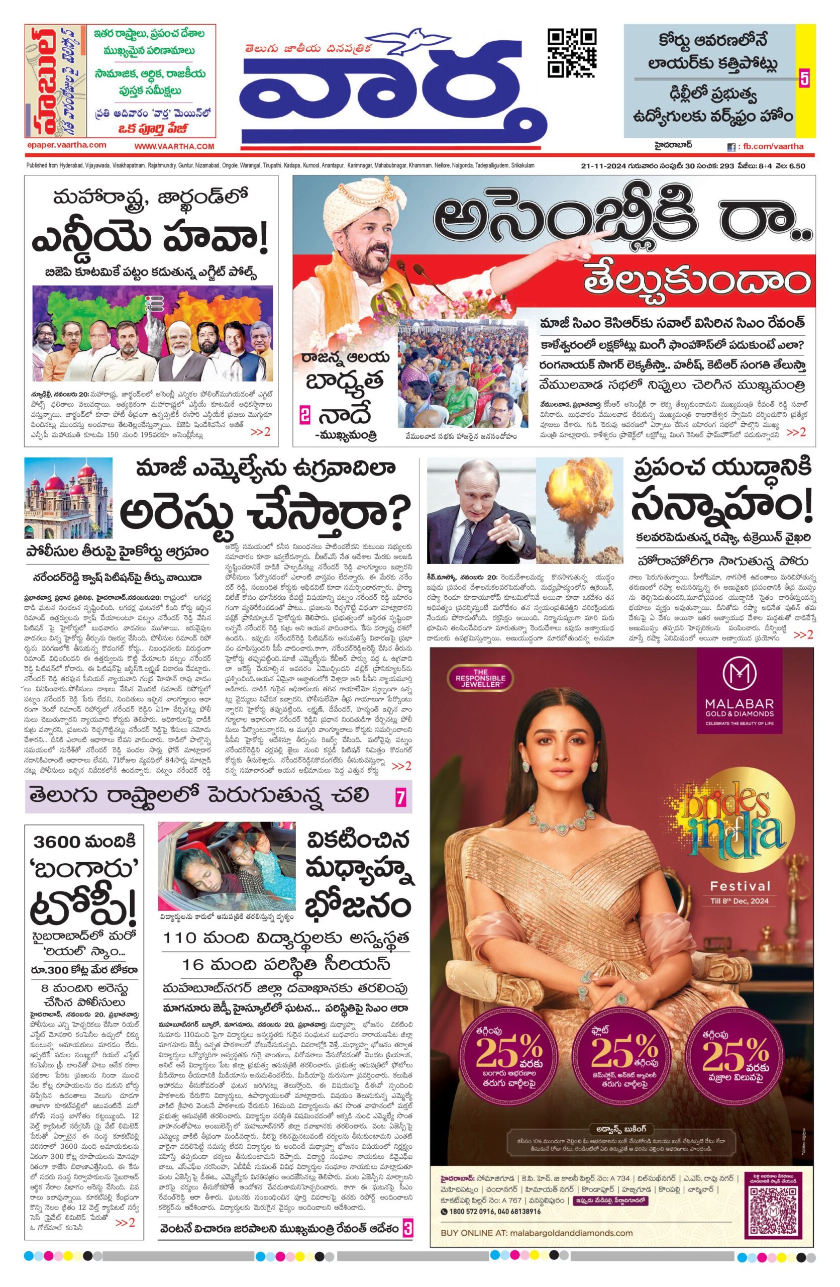 Mahaboobnagar Main - 21 Nov 2024