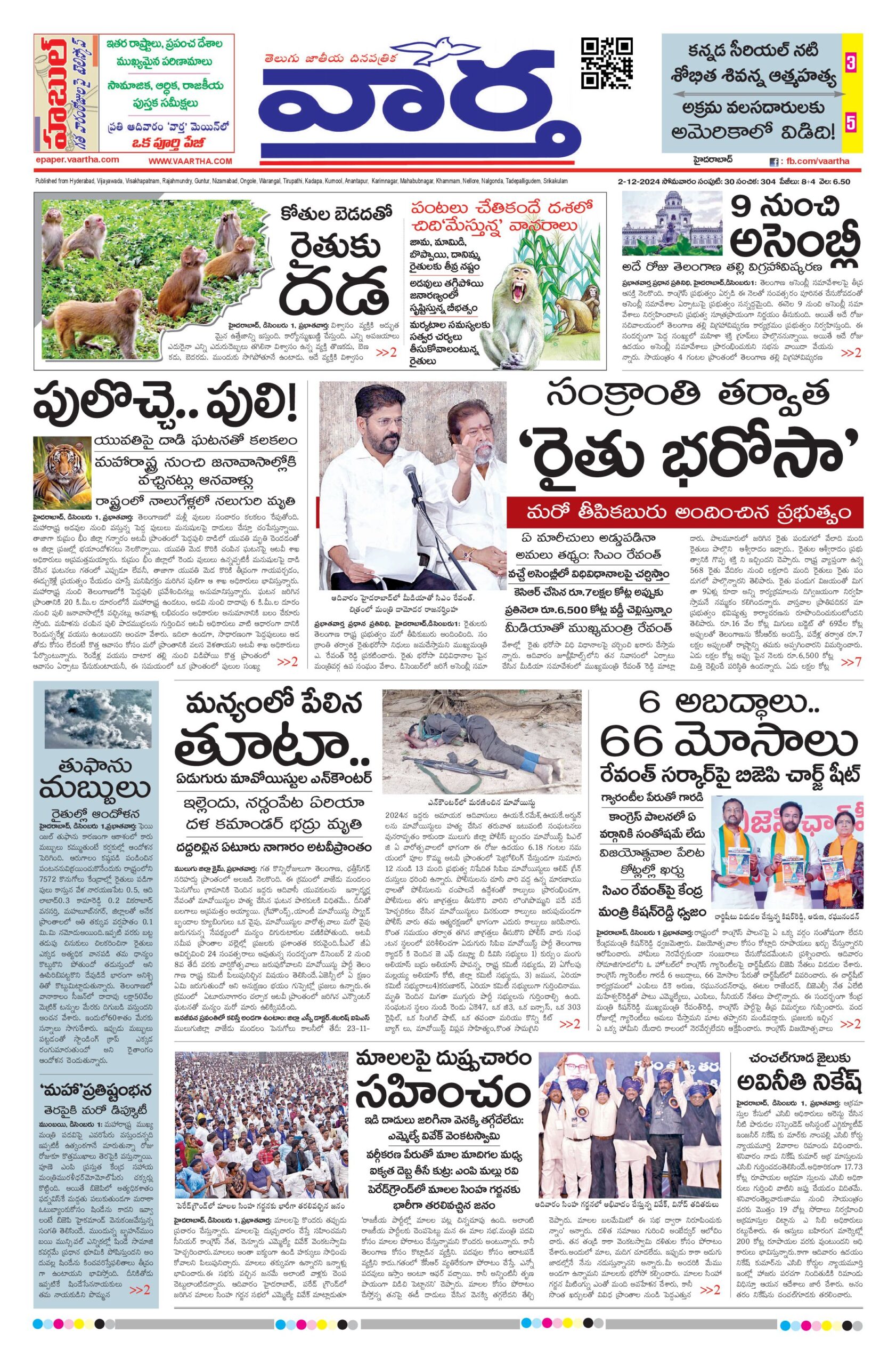 Mahaboobnagar Main - 02 Dec 2024