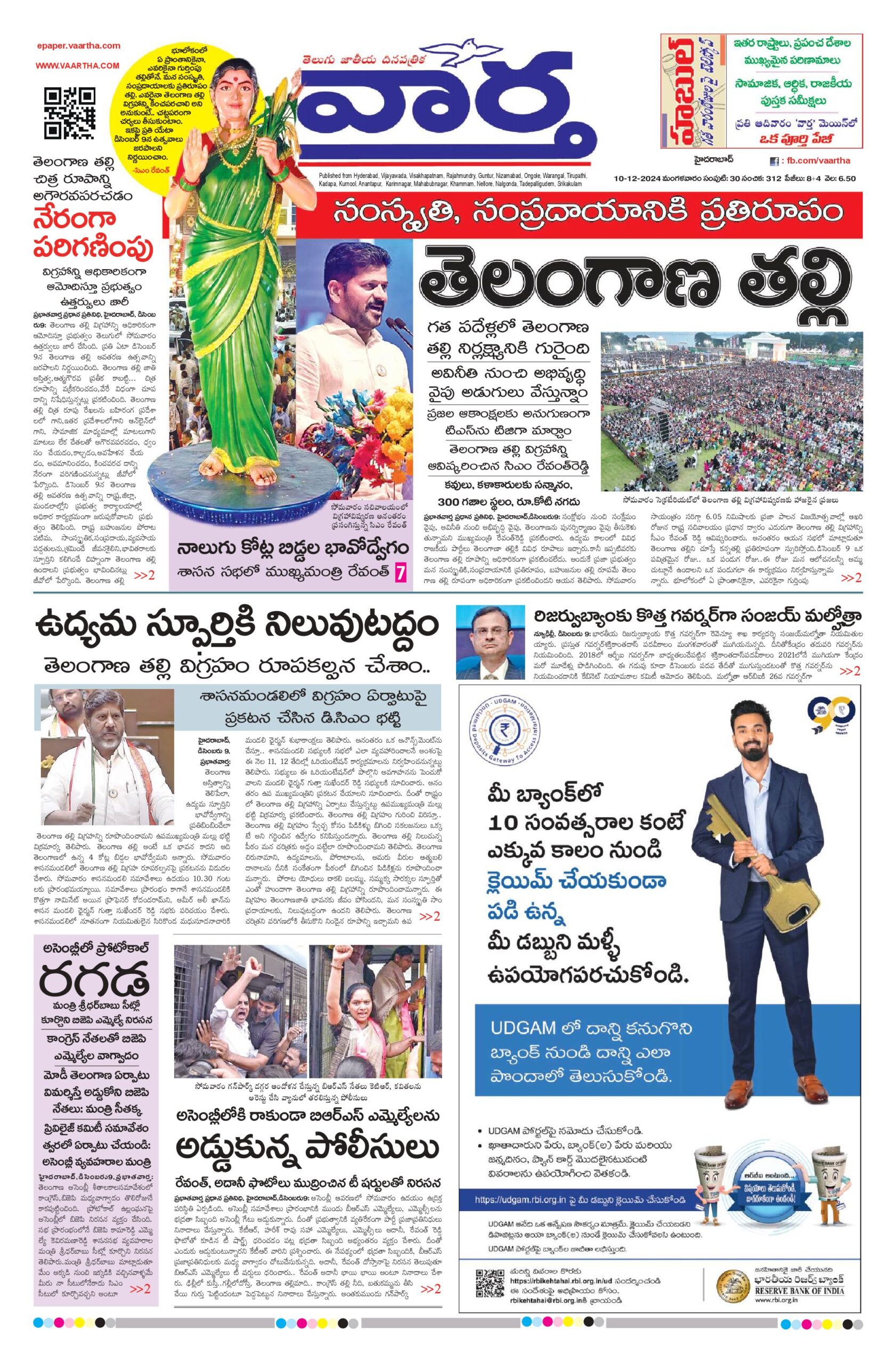 Mahaboobnagar Main - 10 Dec 2024