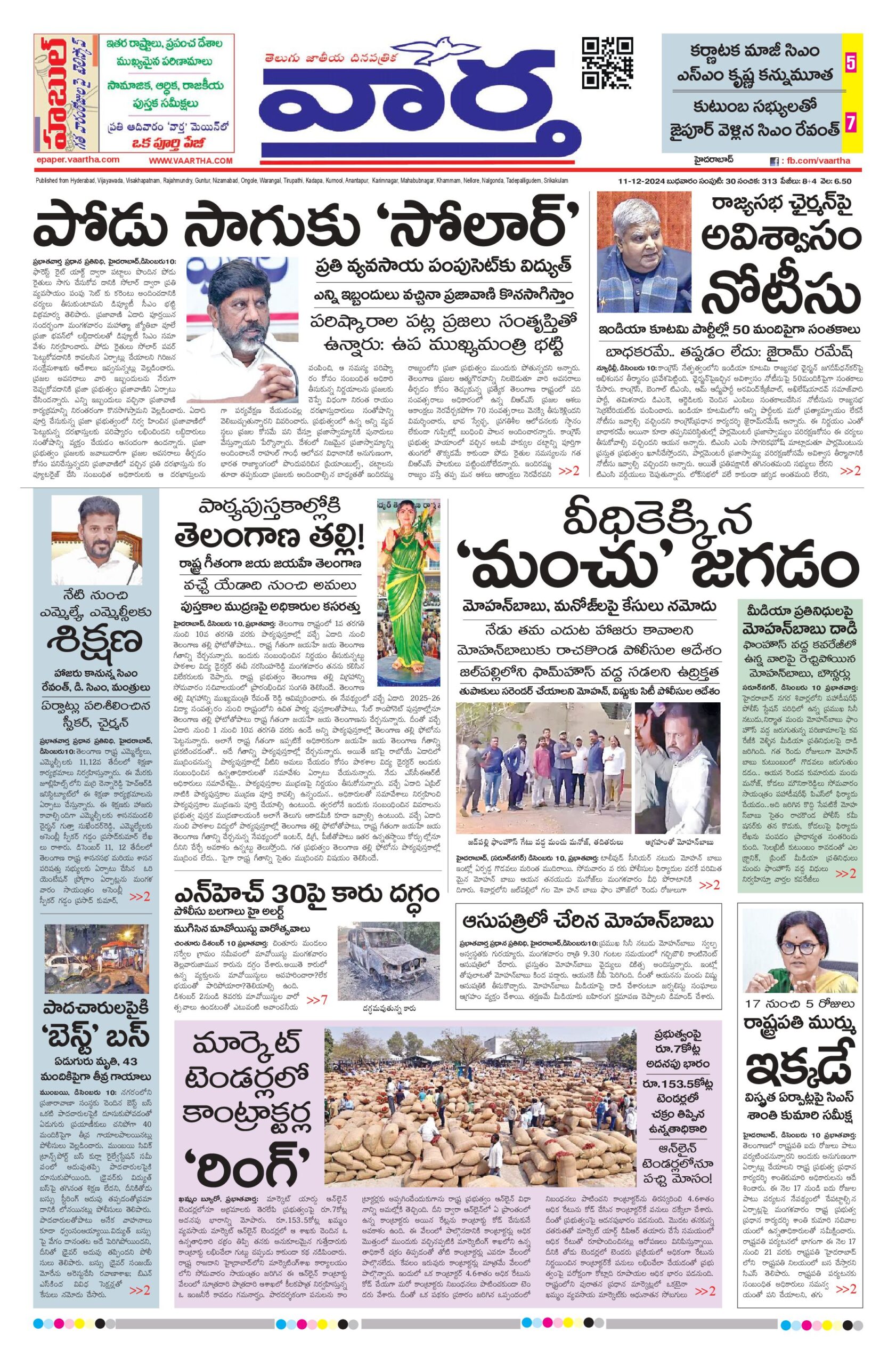 Mahaboobnagar Main - 11 Dec 2024