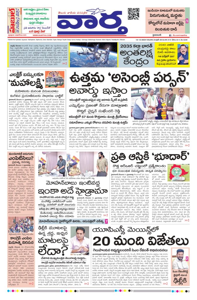 Mahaboobnagar Main - 12 Dec 2024