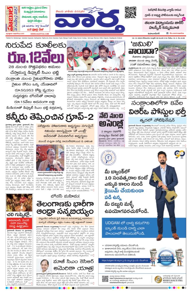 Mahaboobnagar Main - 16 Dec 2024