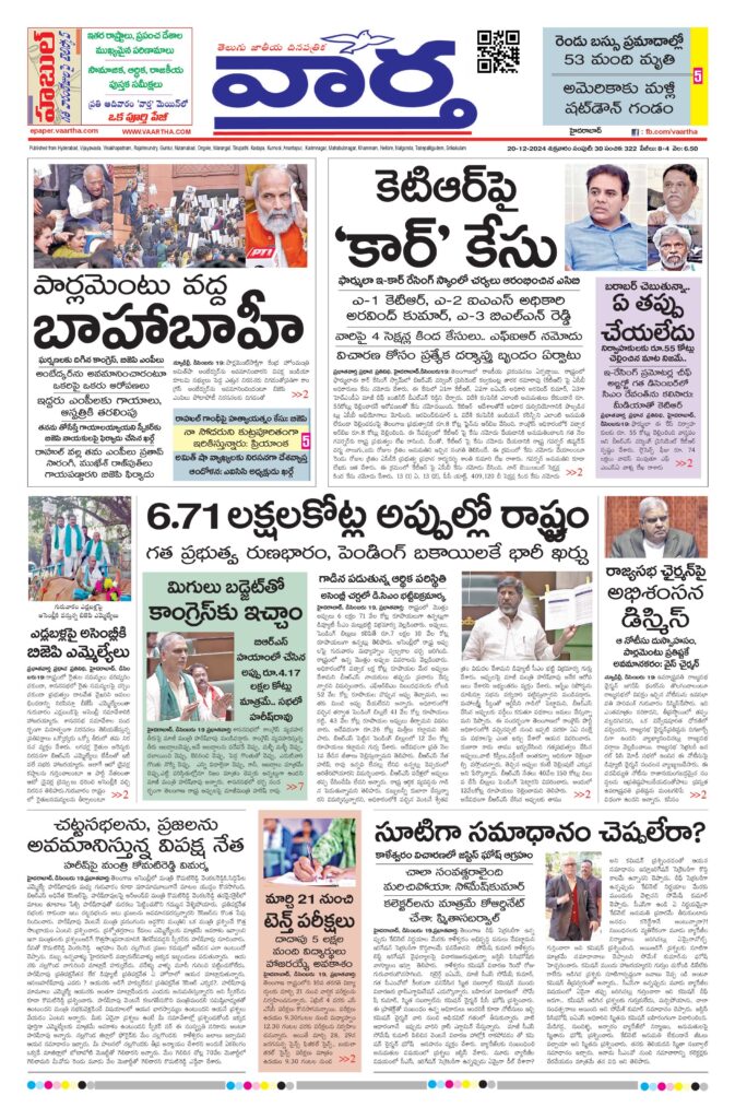 Mahaboobnagar Main - 20 Dec 2024