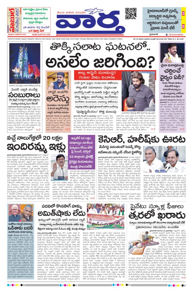 Mahaboobnagar Main - 25 Dec 2024