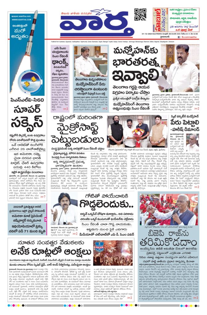 Mahaboobnagar Main - 31 Dec 2024