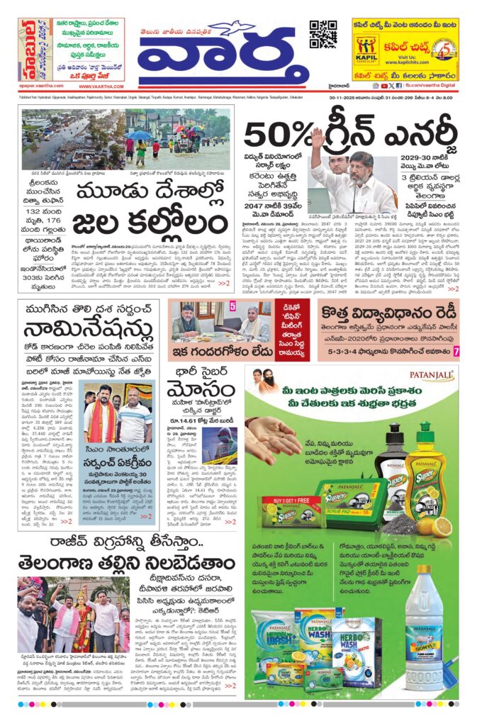 Mahaboobnagar Main - 30 Nov 2025