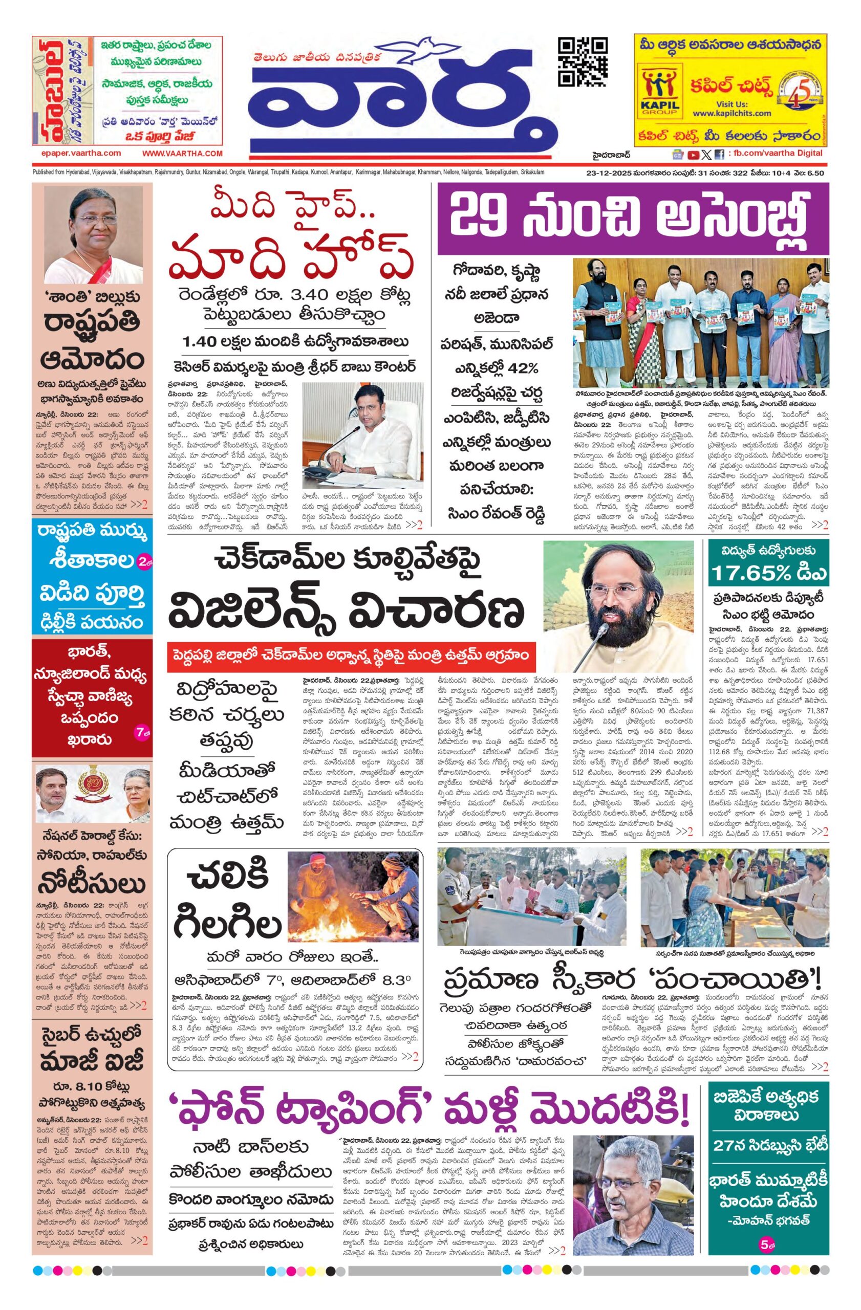 Mahaboobnagar Main - 23 Dec 2025