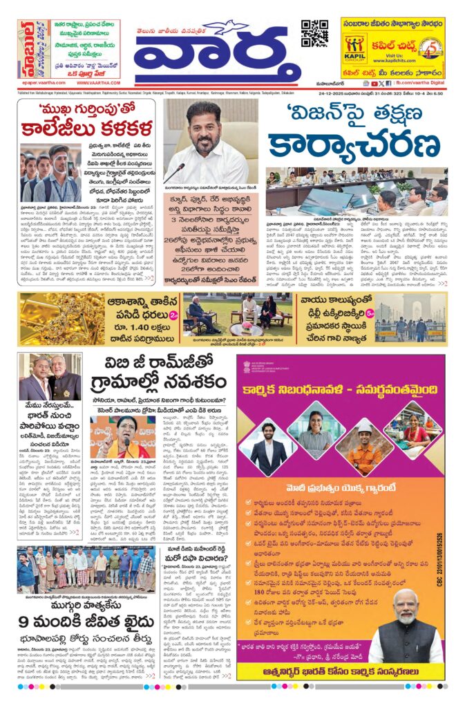 Mahaboobnagar Main - 24 Dec 2025