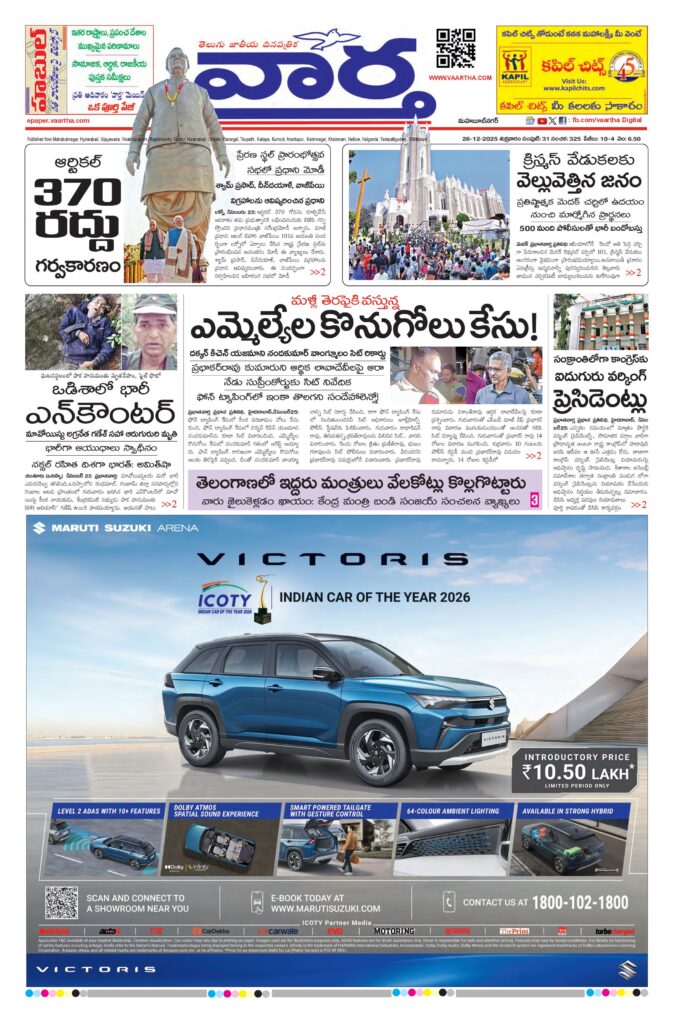 Mahaboobnagar Main - 26 Dec 2025