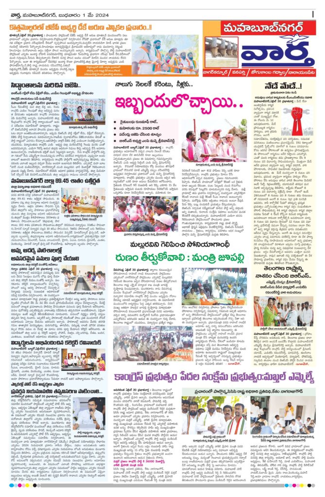 Mahaboobnagar Tab - 01 May 2024