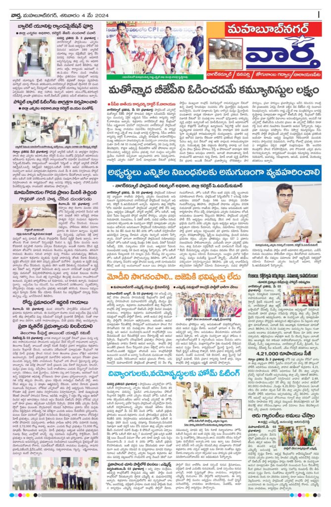 Mahaboobnagar Tab - 04 May 2024