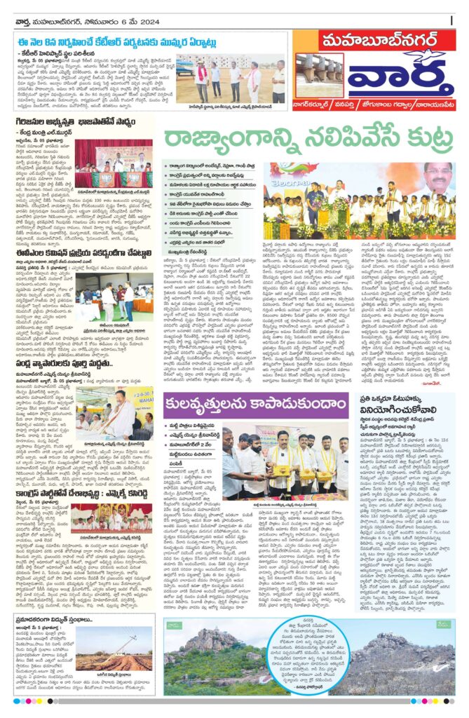 Mahaboobnagar Tab - 06 May 2024