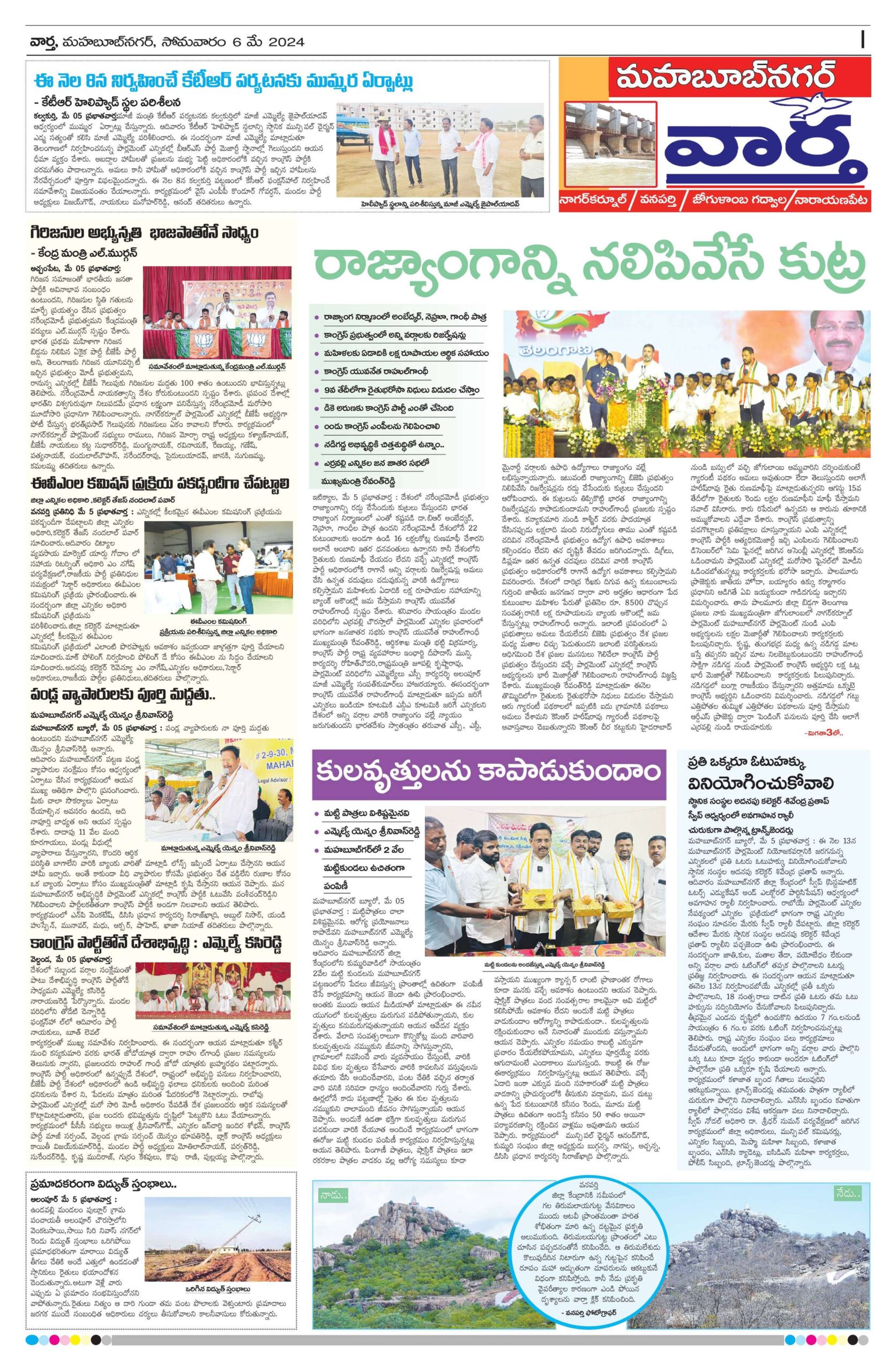 Mahaboobnagar Tab - 06 May 2024