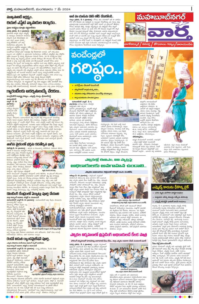 Mahaboobnagar Tab - 07 May 2024