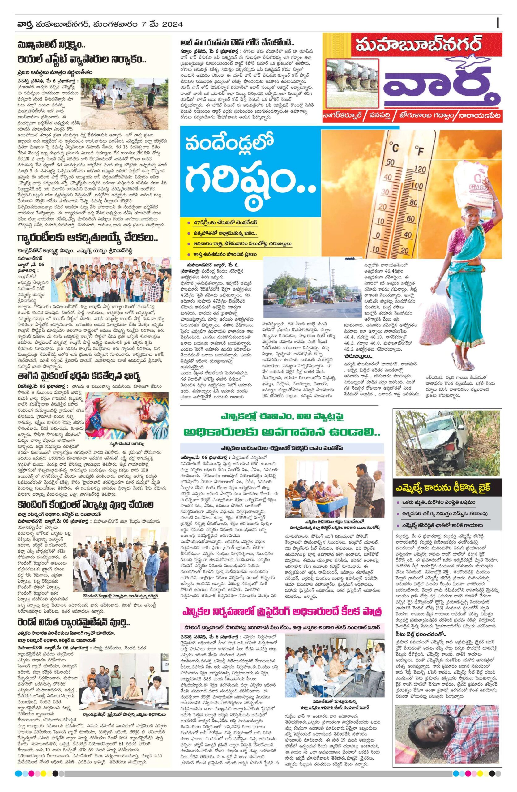 Mahaboobnagar Tab - 07 May 2024