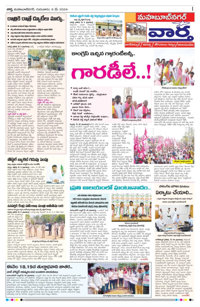 Mahaboobnagar Tab - 09 May 2024