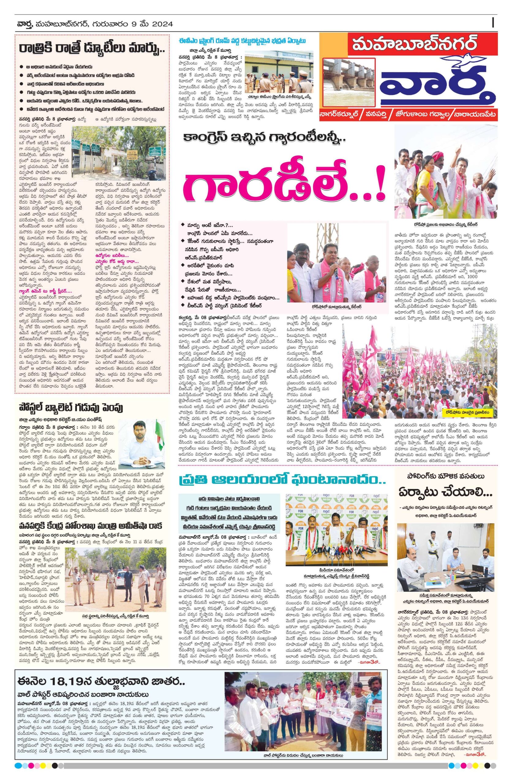 Mahaboobnagar Tab - 09 May 2024