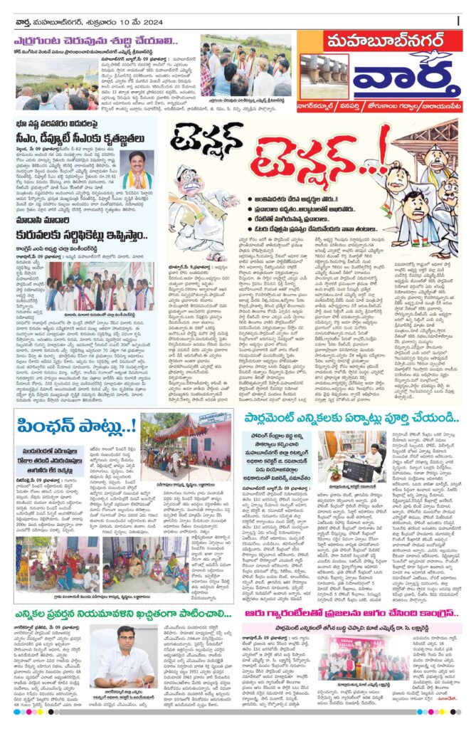 Mahaboobnagar Tab - 10 May 2024