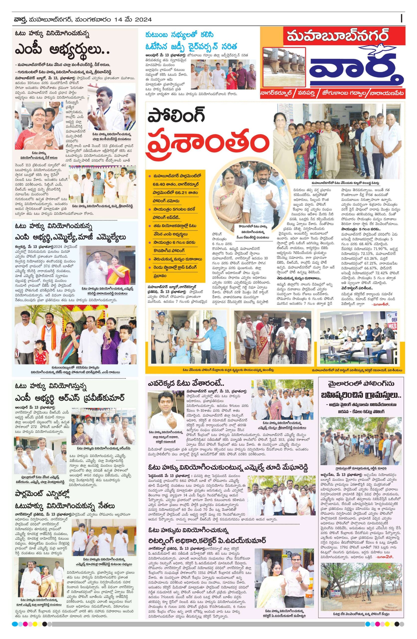 Mahaboobnagar Tab - 14 May 2024