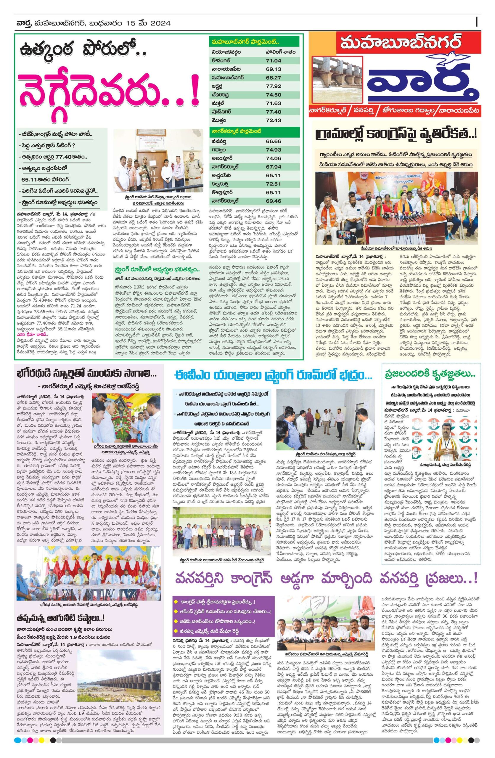 Mahaboobnagar Tab - 15 May 2024