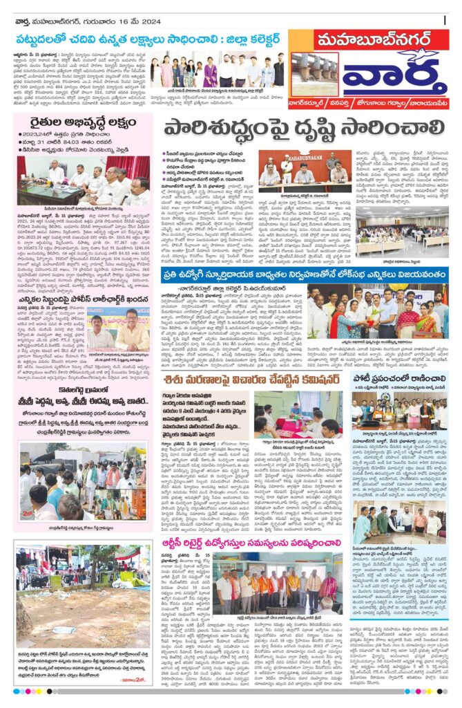 Mahaboobnagar Tab - 16 May 2024