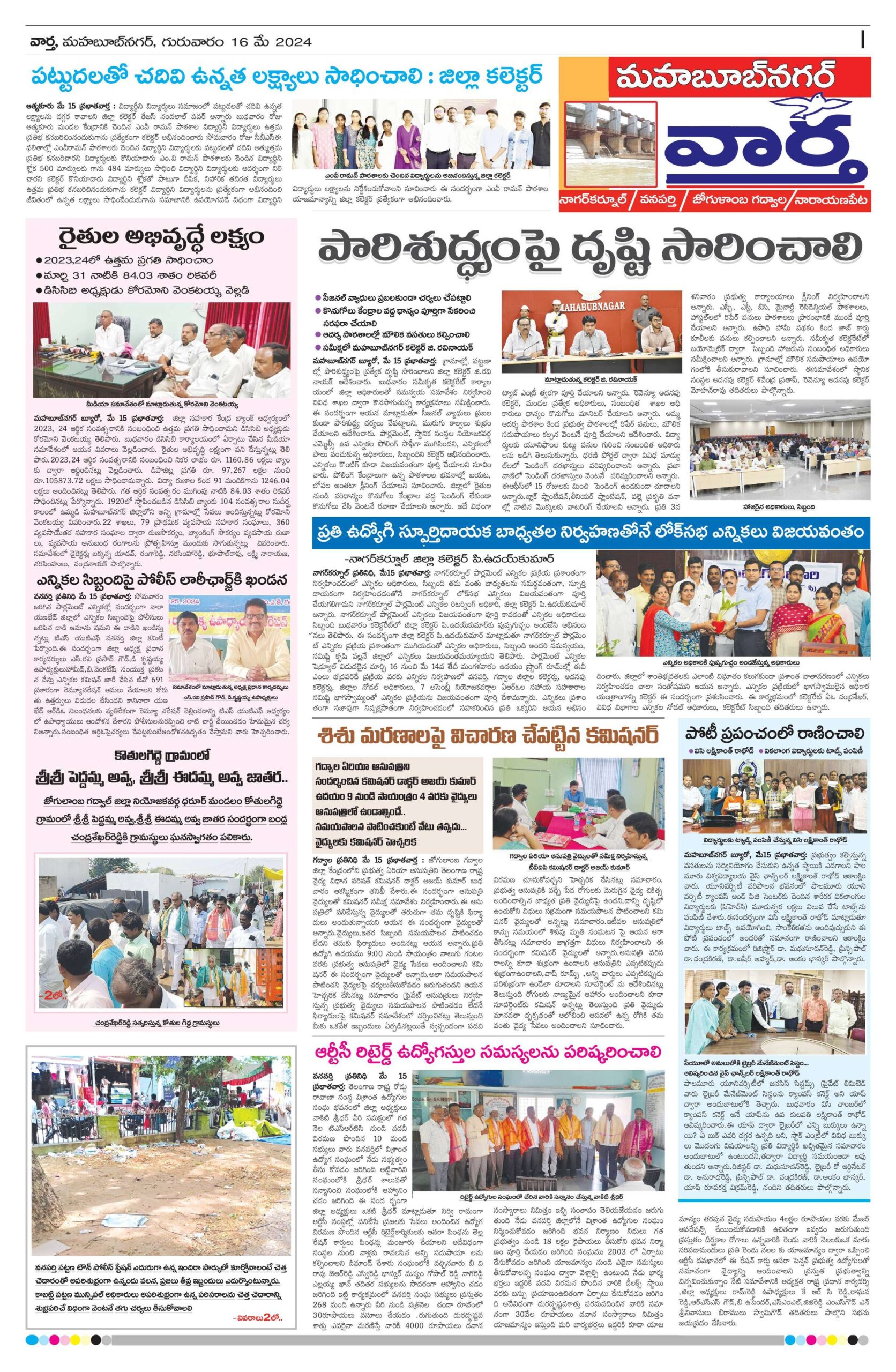 Mahaboobnagar Tab - 16 May 2024