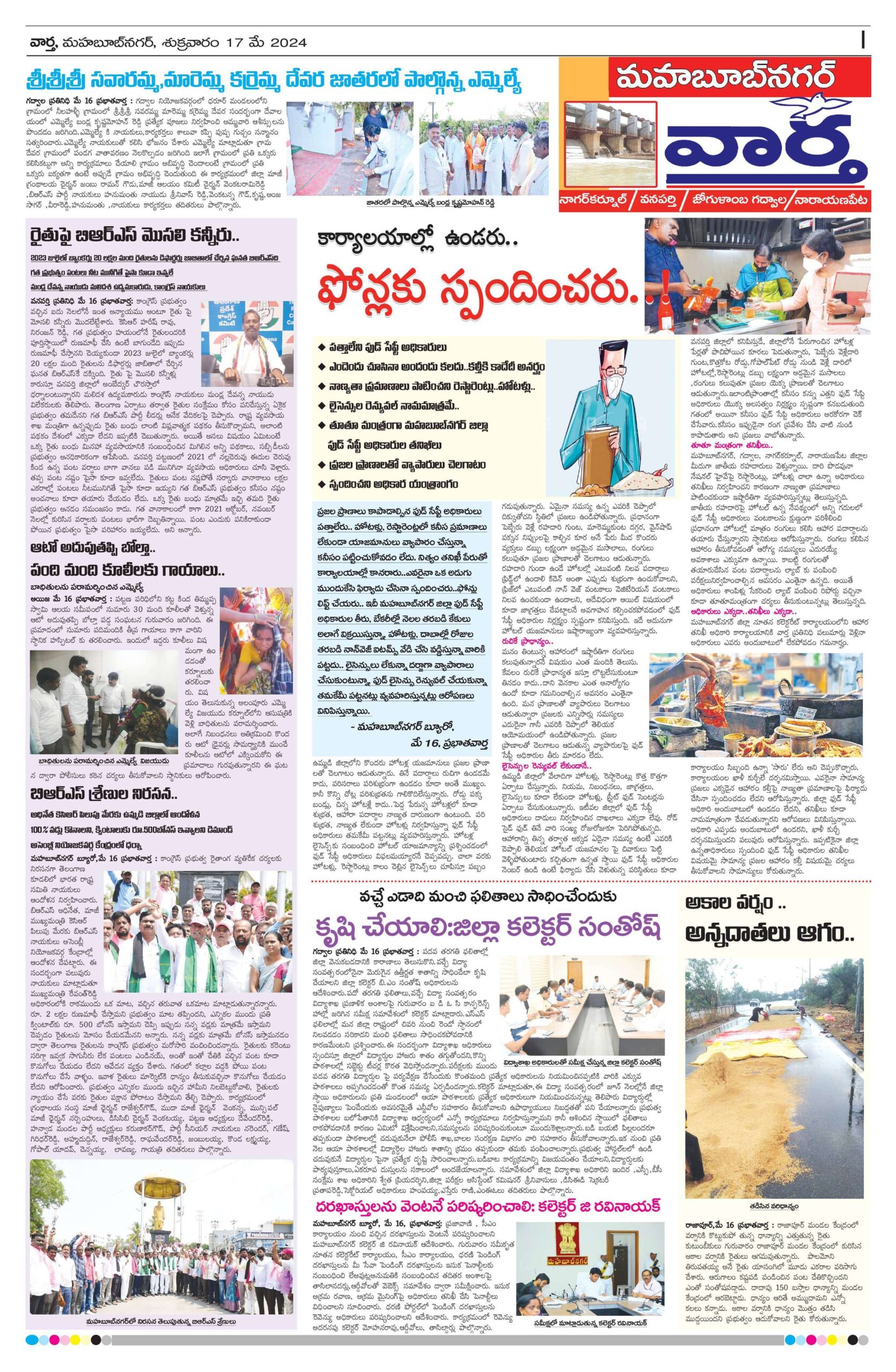 Mahaboobnagar Tab - 17 May 2024