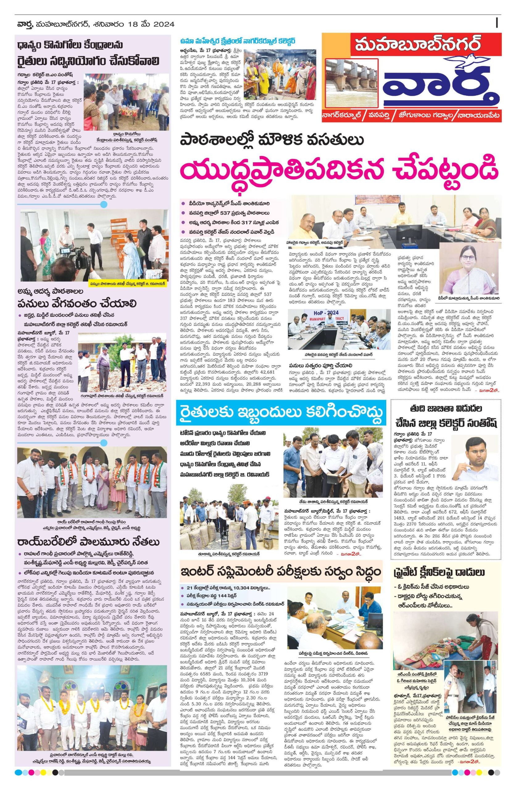 Mahaboobnagar Tab - 18 May 2024