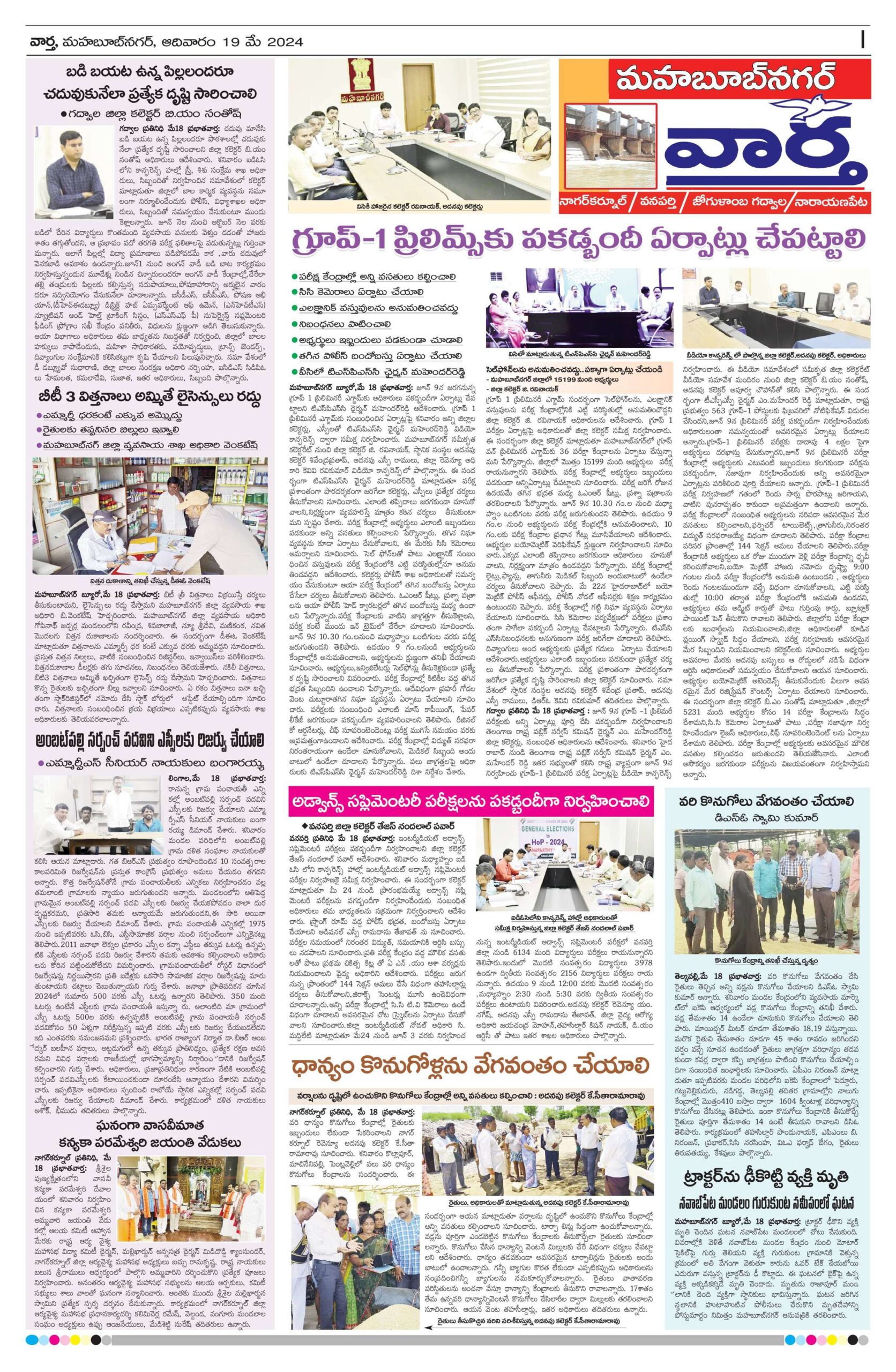 Mahaboobnagar Tab - 19 May 2024