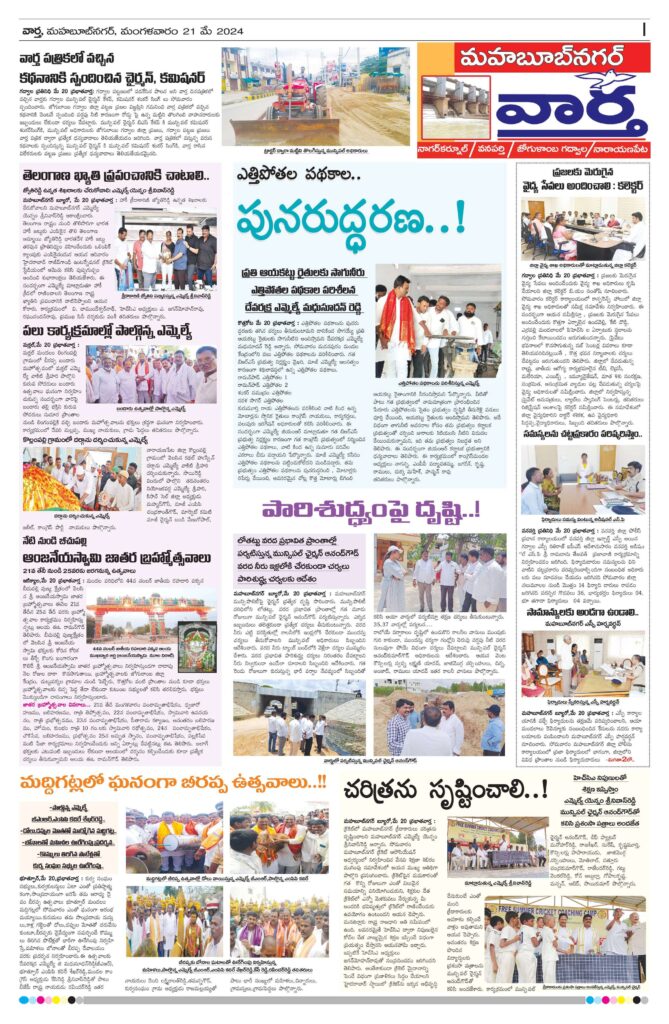 Mahaboobnagar Tab - 21 May 2024