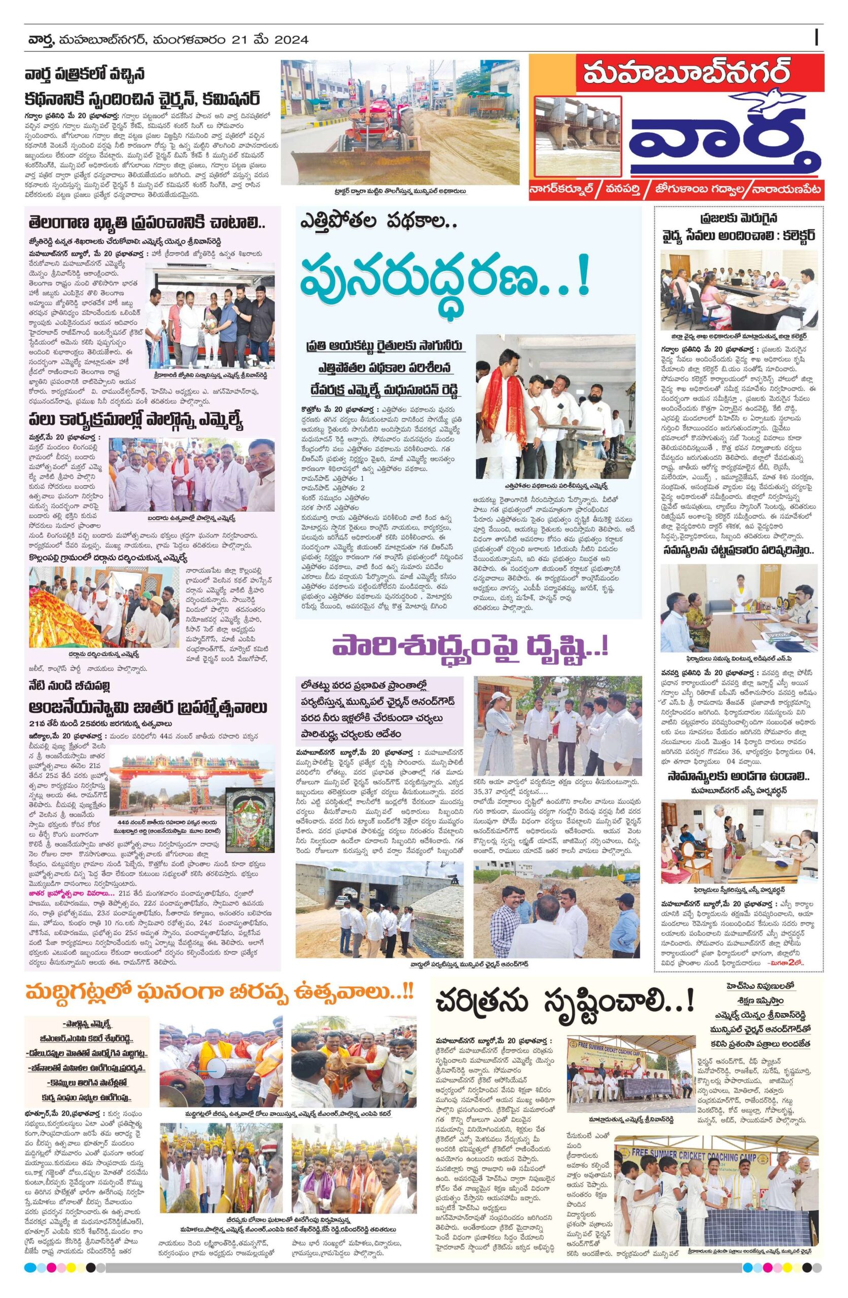 Mahaboobnagar Tab - 21 May 2024