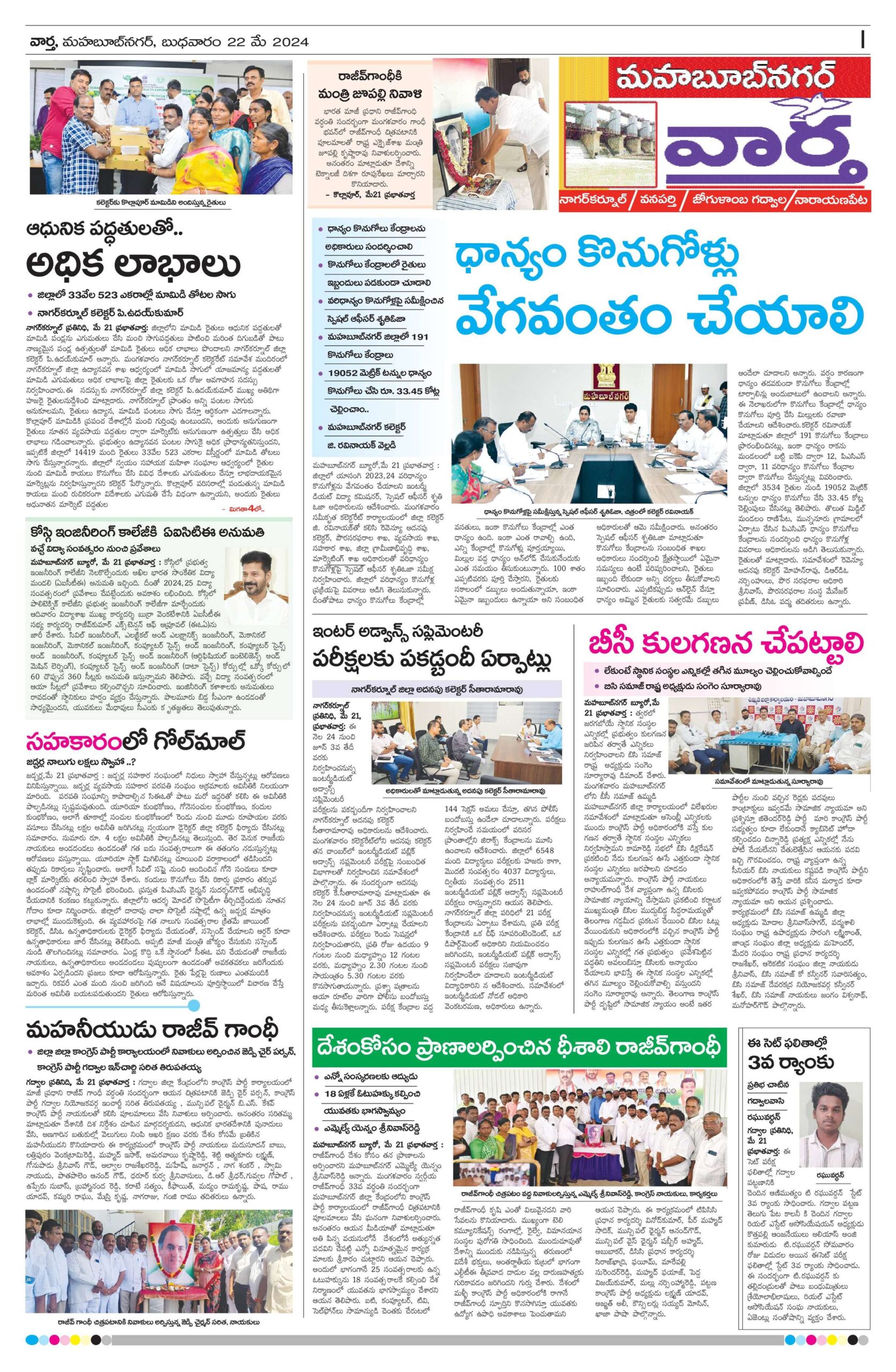 Mahaboobnagar Tab - 22 May 2024