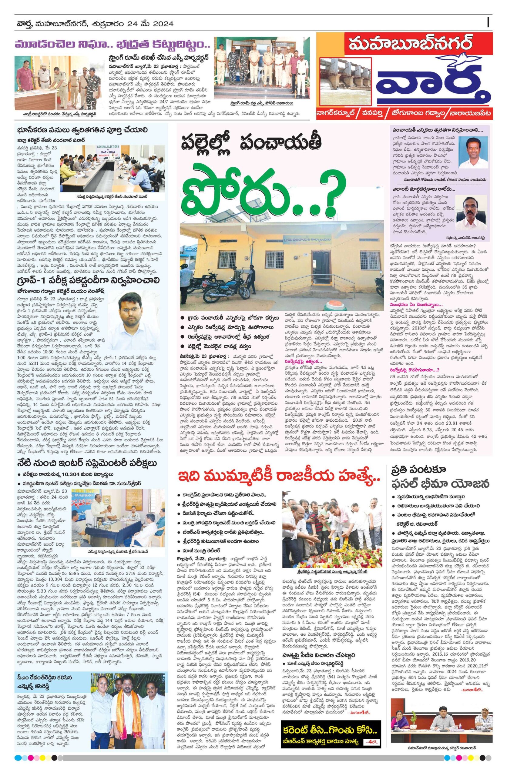Mahaboobnagar Tab - 24 May 2024