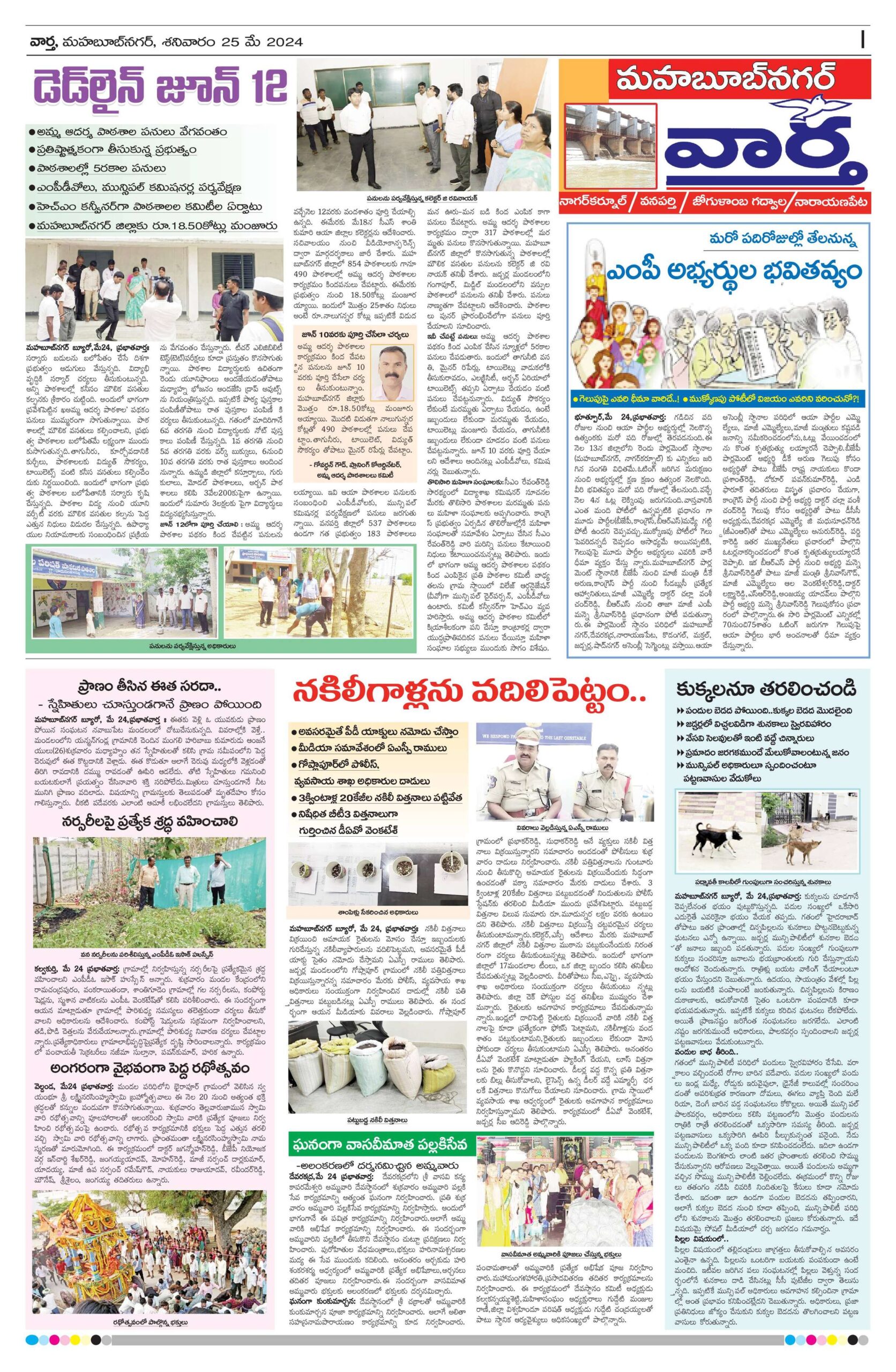 Mahaboobnagar Tab - 25 May 2024