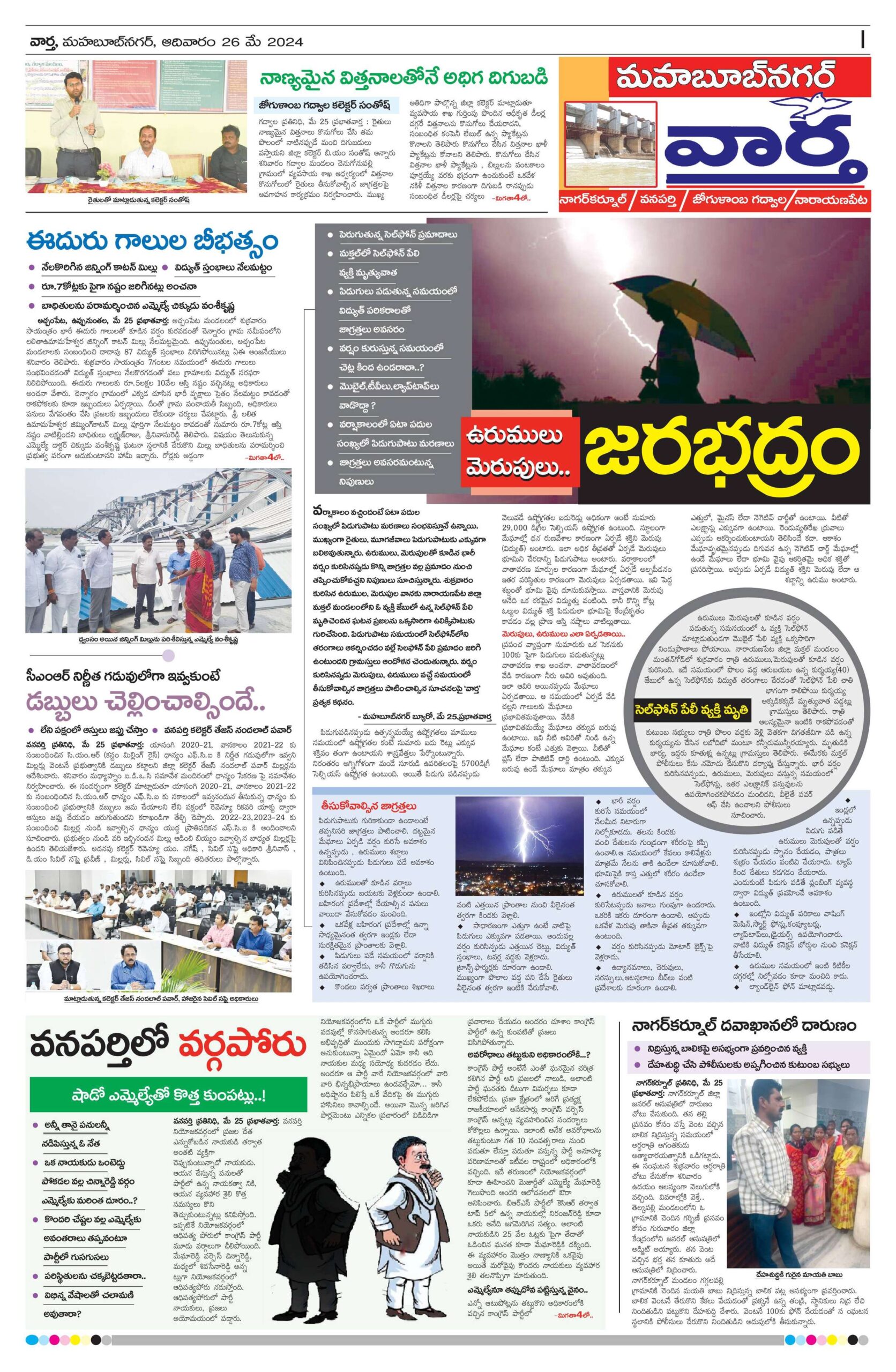 Mahaboobnagar Tab - 26 May 2024