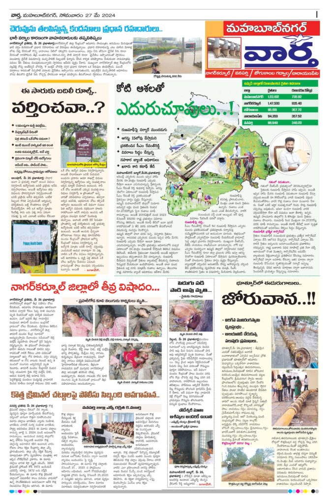 Mahaboobnagar Tab - 27 May 2024