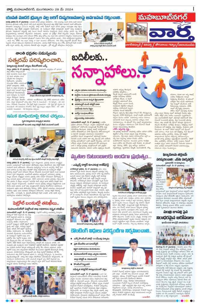 Mahaboobnagar Tab - 28 May 2024
