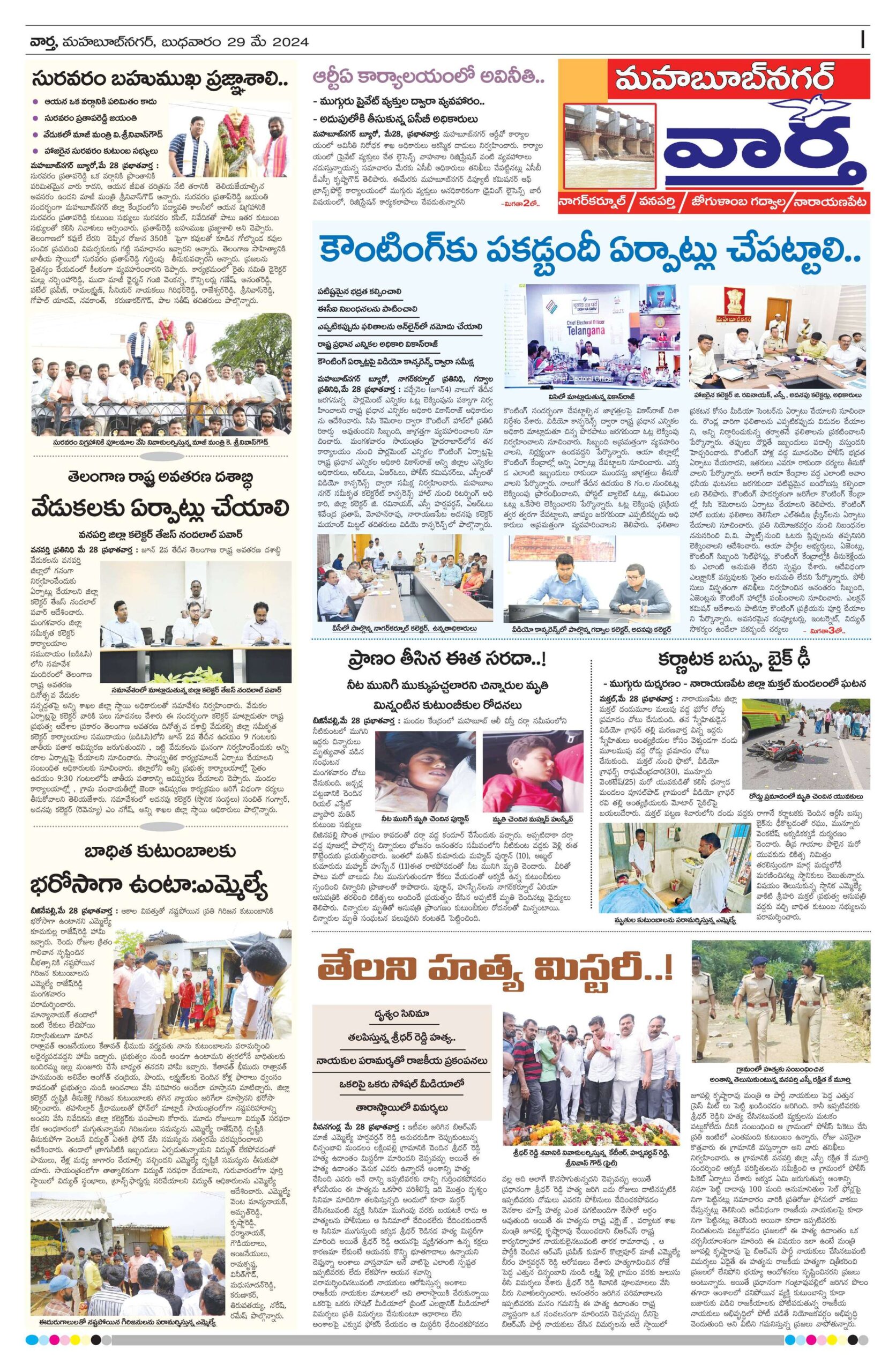 Mahaboobnagar Tab - 29 May 2024
