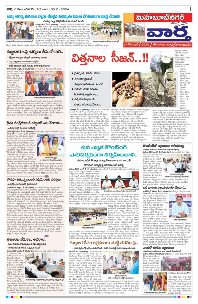 Mahaboobnagar Tab - 30 May 2024