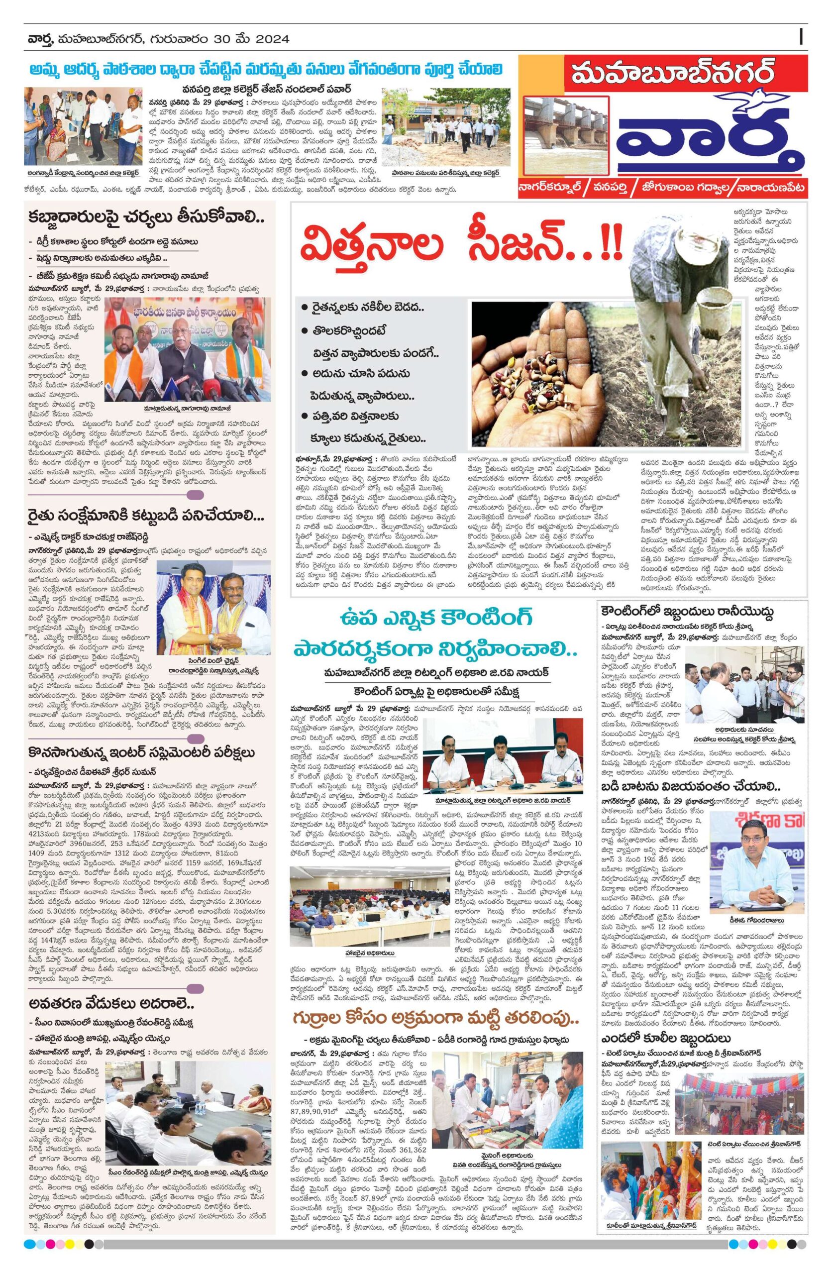 Mahaboobnagar Tab - 30 May 2024
